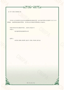 Certificate of Utility Model Patent-Molten Salt Chlorination Electrolysis Furnace