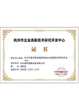 Certificate of Hangzhou Enterprise High-tech Research and Development Centre