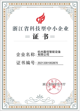 Zhejiang Province Science and Technology-based Small and Medium-sized Enterprises Certificate